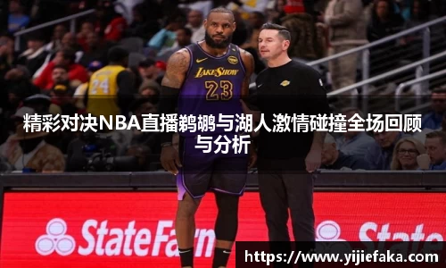 NBA直播